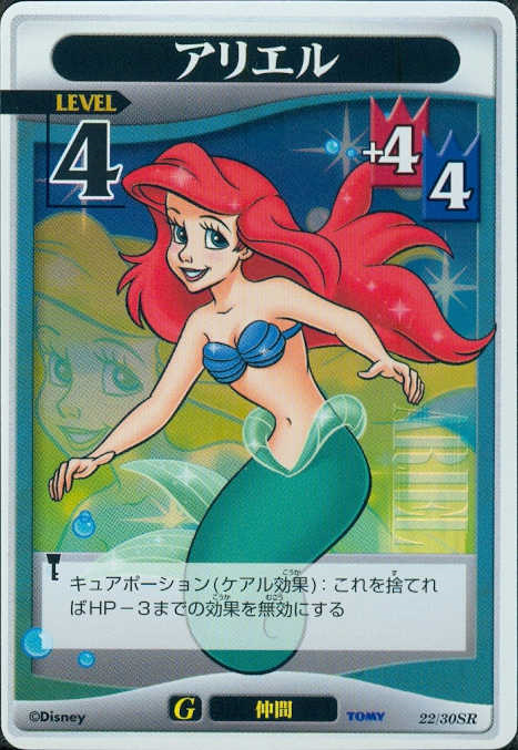 Ariel Lvl 4 - FOIL